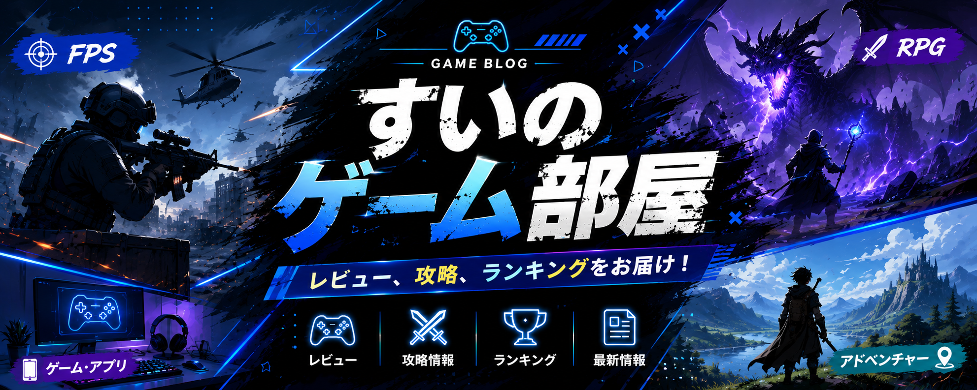 すいのゲーム部屋